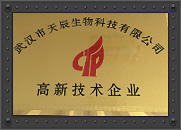  高新技術(shù)企業(yè)